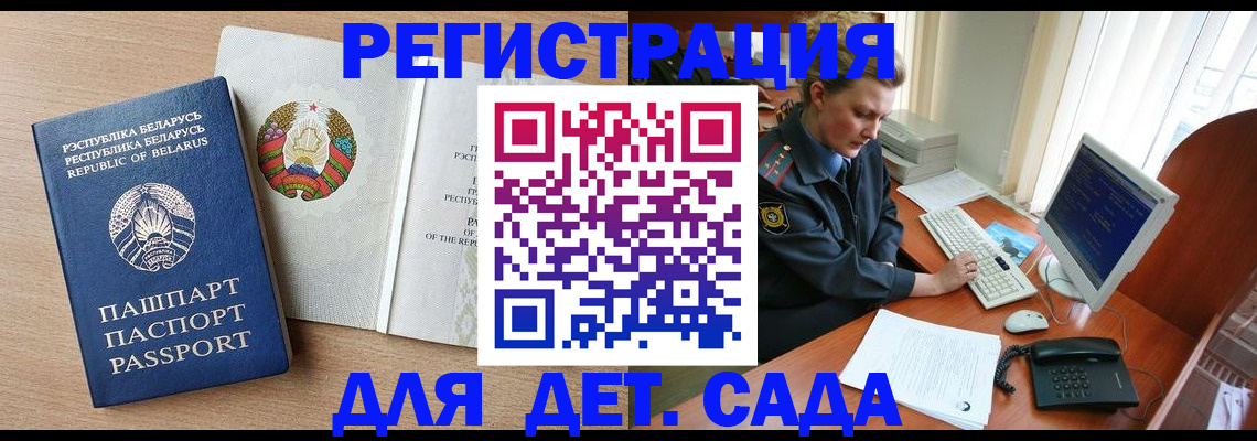 прописка ребенка в Новодвинске